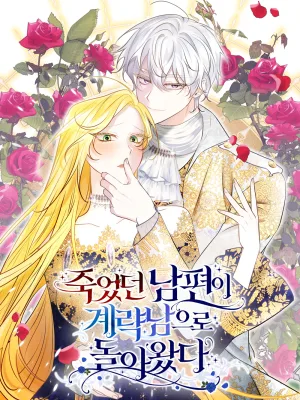 Cover image of My Angelic Husband is actually a Devil in Disguise