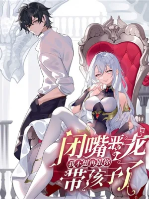 Cover image of Shut up, Evil Dragon, I don’t want to raise a child with you anymore