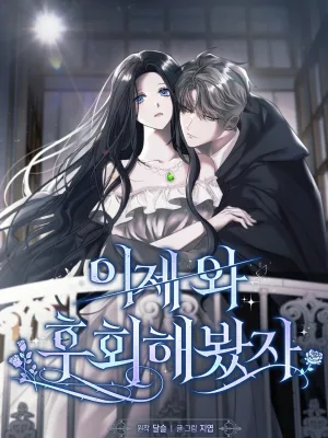 Cover image of Now Come and Regret