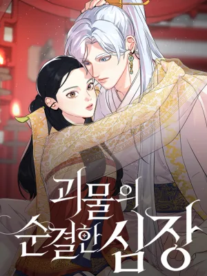 Cover image of Pure Heart Of A Monster