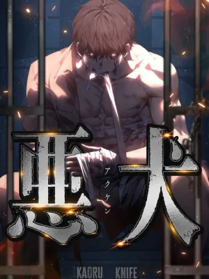 Cover image of Vicious Dog