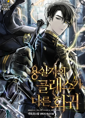 Cover image of A Dragonslayer’s Peerless Regression