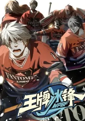 Cover image of Ace Ice Blade