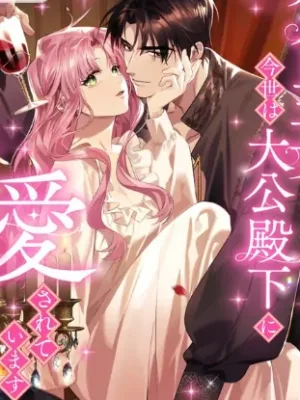 Cover image of Although She is a Failed Princess, She is Loved by The Grand Duke in this Life