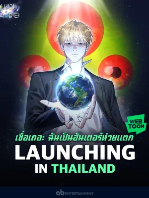 Cover image of The Delusional Hunter in Another