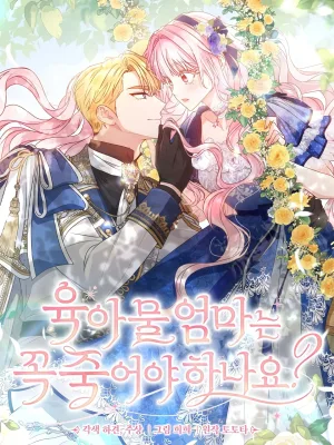 Cover image of Do All Mothers in Childcare Novels have to Die?