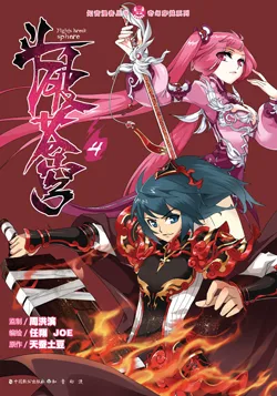 Cover image of Doupo Cangqiong