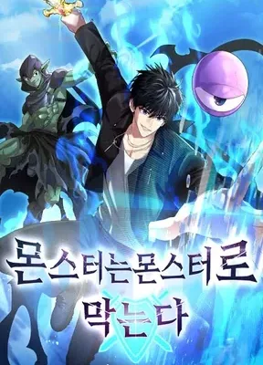 Cover image of Monsters Fight Monsters