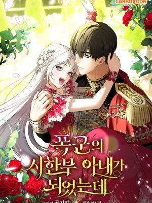 Cover image of I Became The Tyrant’s Time-limited Wife