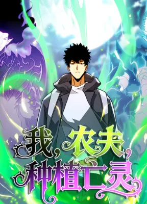 Cover image of I, Farmer, Plant the Undead