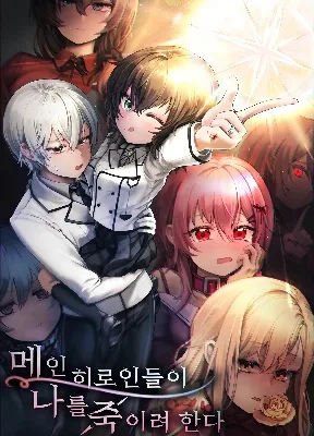 Cover image of I’m a Hero, but the Heroines are Trying to Kill Me