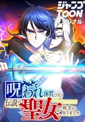 Cover image of I May Be Cursed, But the Legendary Saint Is on My Side