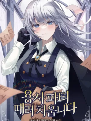 Cover image of I Quit the Hero’s Party