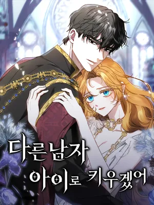 Cover image of My Child Will Have a Different Father