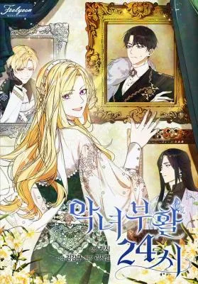 Cover image of 24 Hours Resurrection of the Villainess