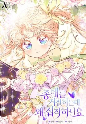 Cover image of Why Are You Obsessed When I Reject Your Favor