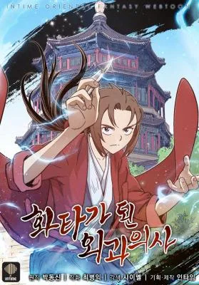 Cover image of I Reincarnated as a Legendary Surgeon