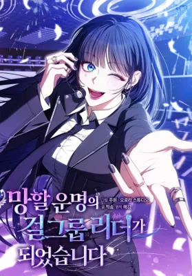 Cover image of A Doomed Girl Group’s Do-Over