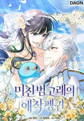 Cover image of The Killer Whale’s Comfort Penguin