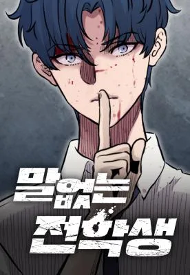 Cover image of Silent Transfer Student