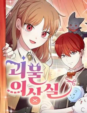 Cover image of Monster Dressing Room