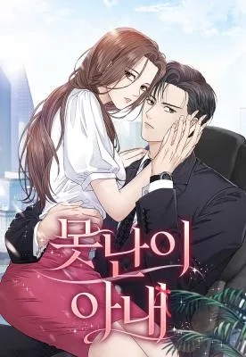 Cover image of Ugly Wife