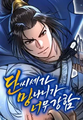 Cover image of The Dan Family’s Good-For-Nothing Is Too Strong