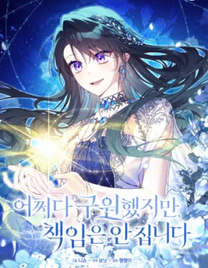 Cover image of I Saved You, but I’m Not Responsible