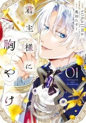 Cover image of Sovereign and Heartburn