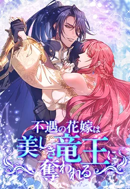 Cover image of The Unfortunate Bride Is Abducted by the Charming Dragon King