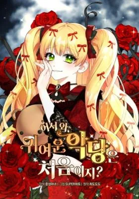 Cover image of Welcome, It’s Your First Time Seeing a Cute Villainess, Isn’t It?