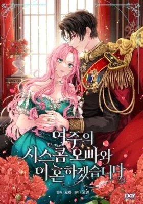 Cover image of I Will Divorce the Female Lead’s Siscon Brother