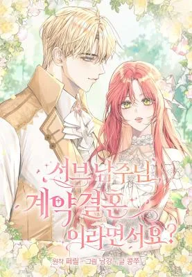 Cover image of Sub-Male Lead, You Said It Was A Contract Marriage?