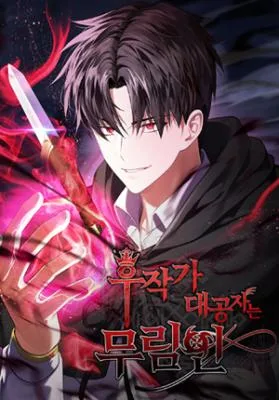 Cover image of The Eldest Son of the Marquis House is a Martial Artist