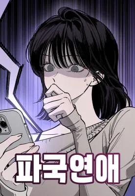 Cover image of Disastrous Romance