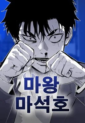 Cover image of Demon King Ma Seok-Ho