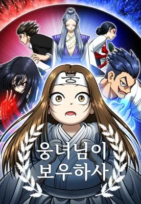 Cover image of May Lady Ungnyeo Protect Us