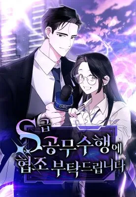 Cover image of Please Cooperate in the Execution of S-Class Official Duties