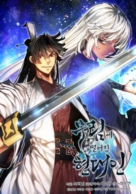 Cover image of A Modern Man Who Got Transmigrated Into the Murim World