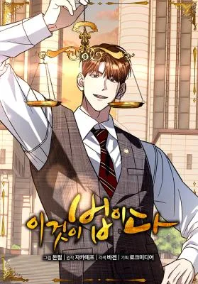 Cover image of This is the Law