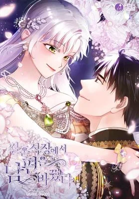 Cover image of My Husband Changed At The Wedding Venue