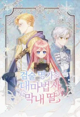 Cover image of The Youngest Daughter of the Great Wizard of the Famous Swordsmanship