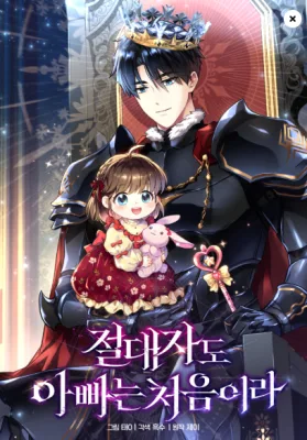 Cover image of Even the Almighty’s New to Fatherhood