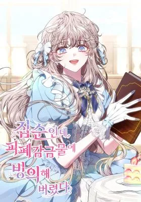 Cover image of I’m a Homebody, but I Transmigrated Into a Dark Captivity Novel