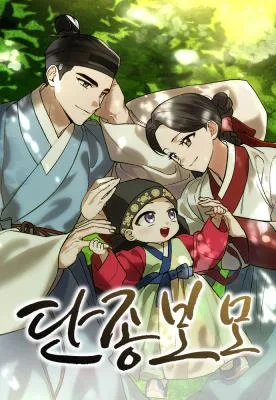 Cover image of Reborn as the Doomed Prince’s Nanny