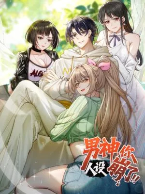 Cover image of Male God, Your Persona Has Collapsed!