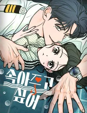 Cover image of I Want To Be Fooled