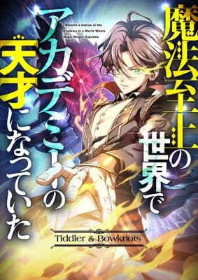 Cover image of Supreme Academy Genius