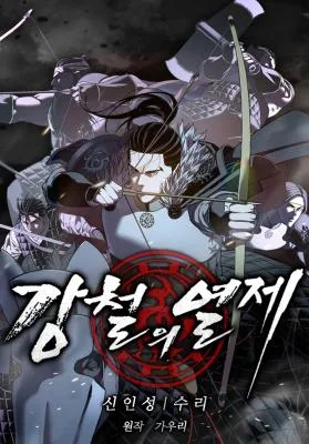 Cover image of Steel Emperor