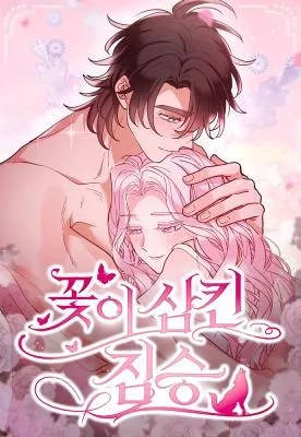 Cover image of A Beast Swallowed by a Flower